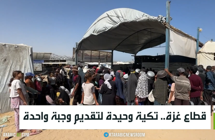 قطاع غزة.. تكية وحيدة لتقديم وجبة واحدة