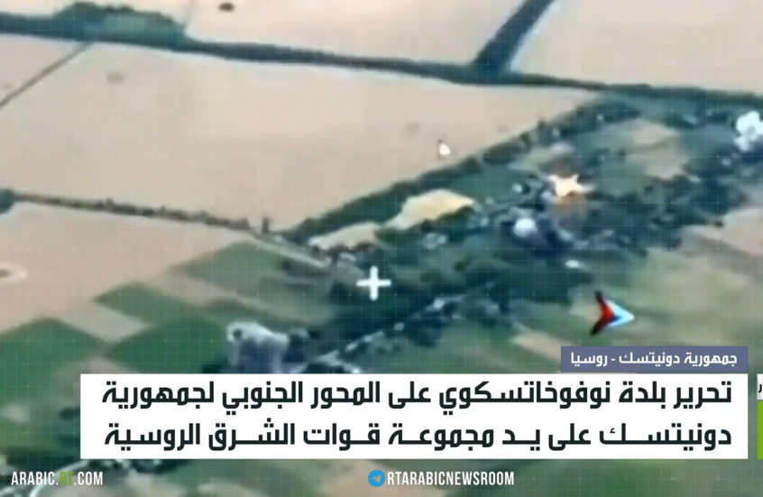 دونيتسك.. تحرير بلدة نوفوخاتسكوي جنوبا