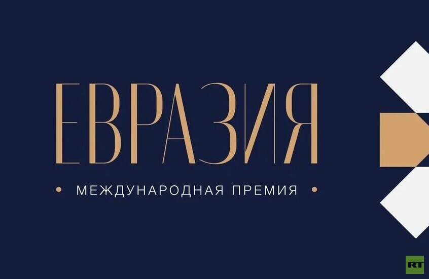 تمديد استقبال الطلبات لجائزة "يوروآسيا" الدولية حتى 31 أغسطس