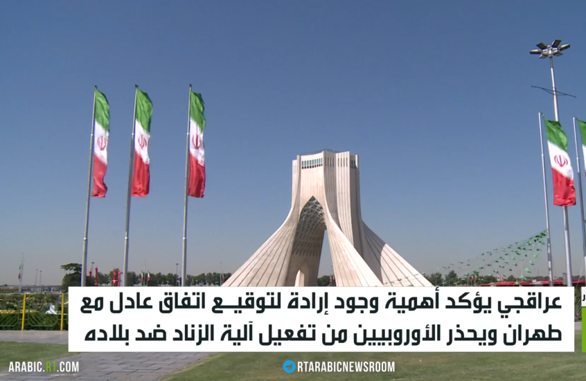 عراقجي يحذر أوروبا من تفعيل آلية الزناد
