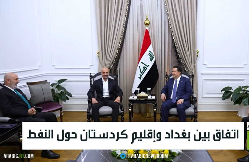 اتفاق بين بغداد وإقليم كردستان حول النفط
