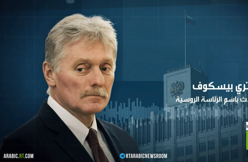 موسكو: عقوبات بروكسل لن تغير موقفنا