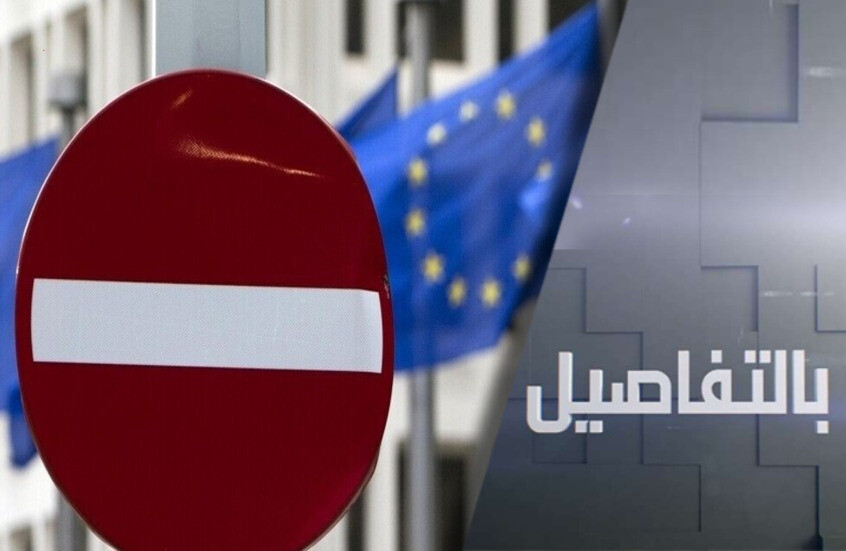 العقوبات ضد روسيا.. سلاح أوروبا الخاسر
