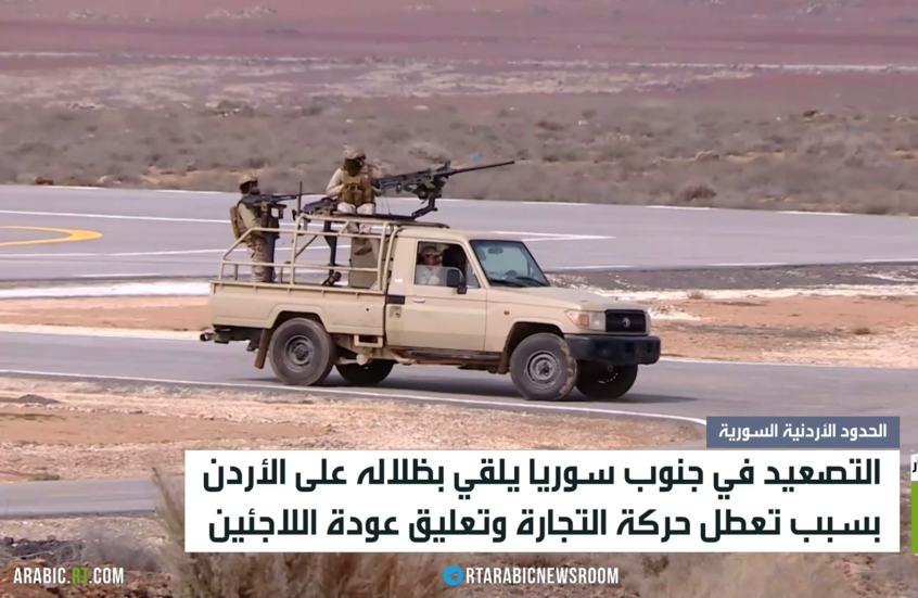 تداعيات سلبية للتصعيد بسوريا على الأردن