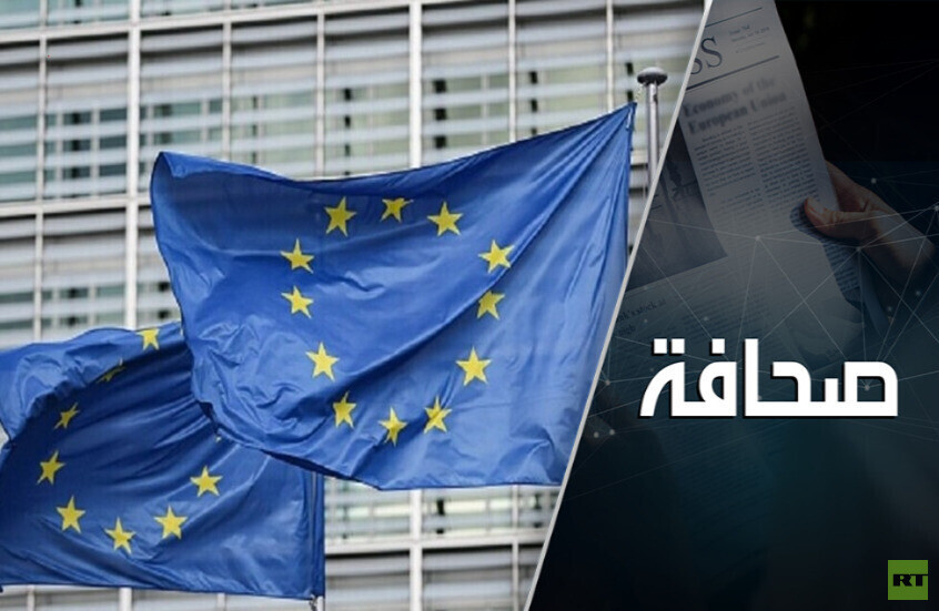 الاتحاد الأوروبي يُفقر مزارعيه