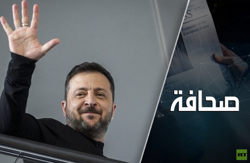 "التلغراف": زيلينسكي أصبح جزءا من المشكلة وعليه أن يتنحى