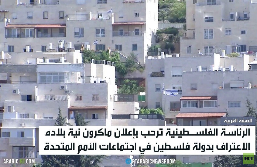 الرئاسة الفلسطينية ترحب بإعلان ماكرون