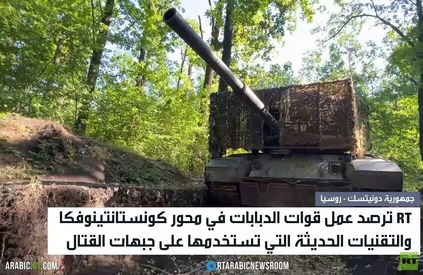 RT ترصد عمل قوات الدبابات