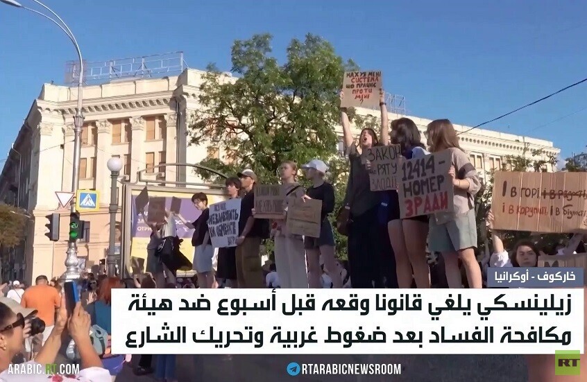 الغرب يصفع زيلينسكي في ميادين أوكرانيا