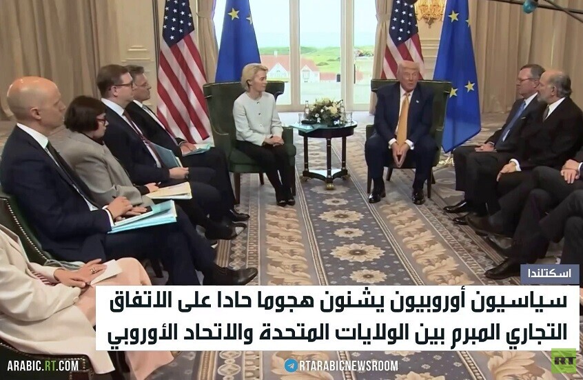 انتقاد حاد لاتفاق ترامب وأوروبا التجاري