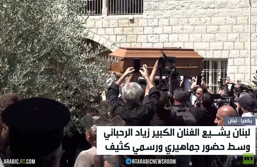 لبنان يشيع الفنان الكبير زياد الرحباني