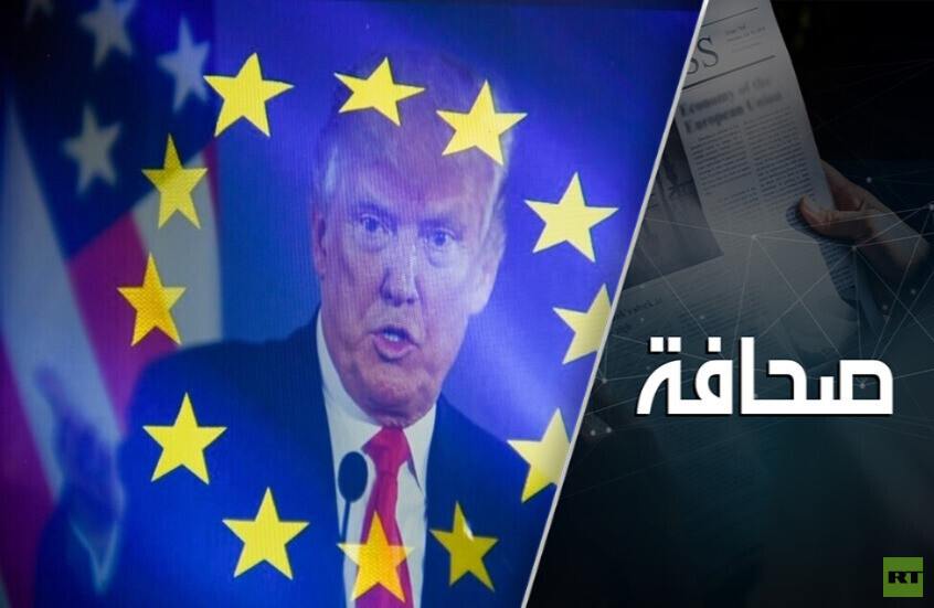 أوروبا قبلت بشروط صفقة غير عادلة مع الولايات المتحدة بسبب روسيا