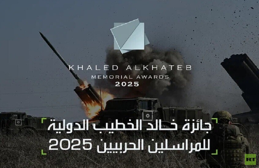 RT تتلقى طلبات المشاركة بجائزة "خالد الخطيب" الدولية لعام 2025