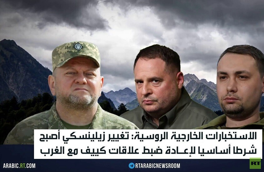 موسكو: مخطط غربي لاستبدال زيلينسكي