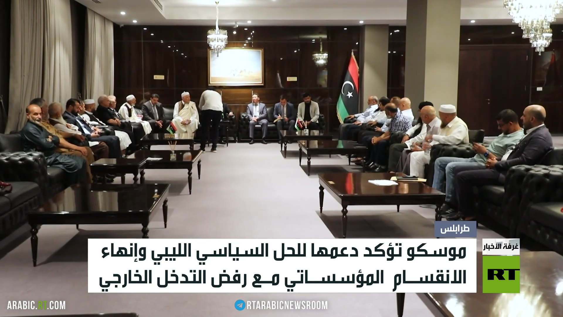 موسكو: ندعم الحل الليبي دون تدخل خارجي