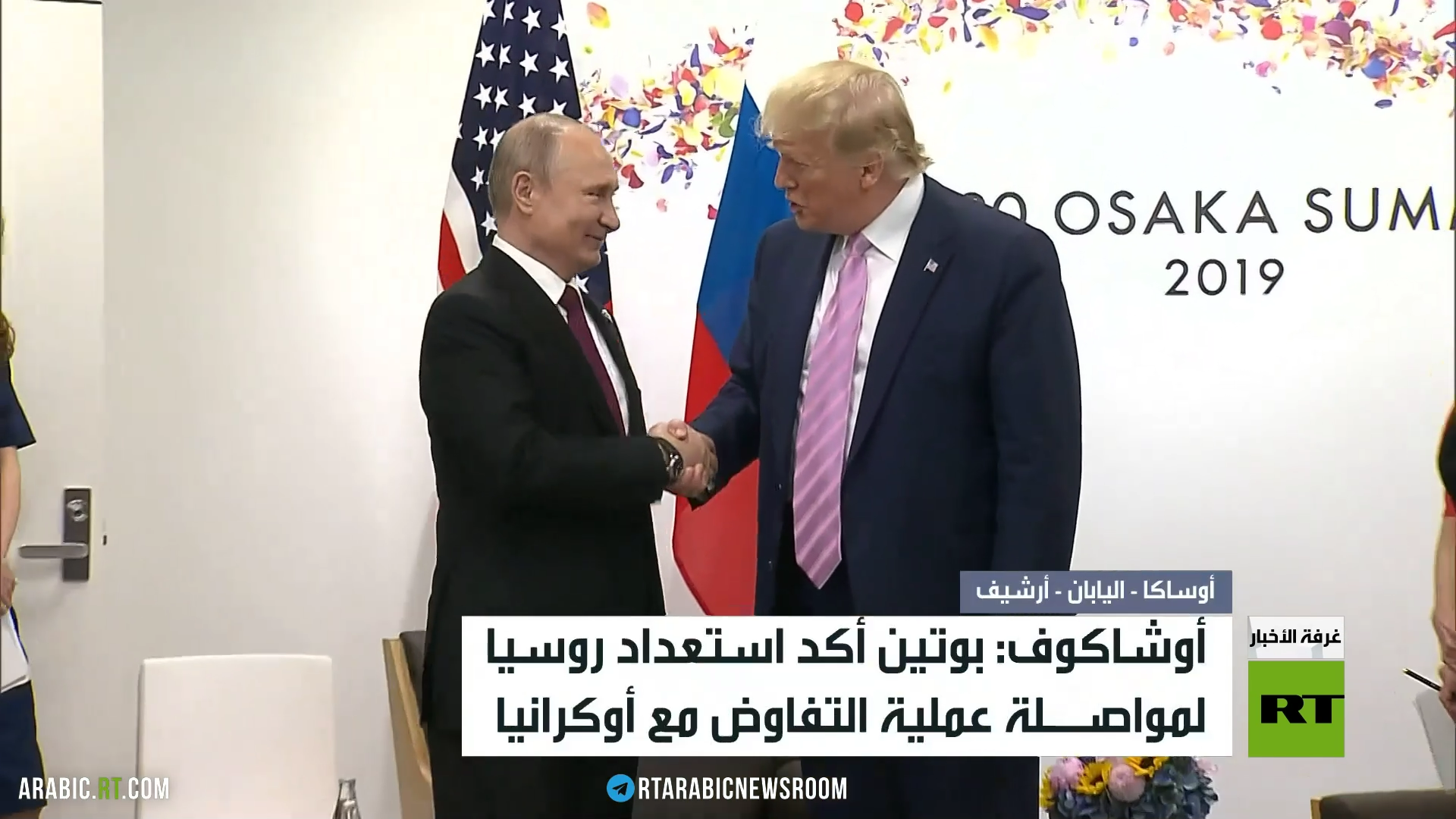 بوتين وترامب يبحثان ملفي أوكرانيا وإيران