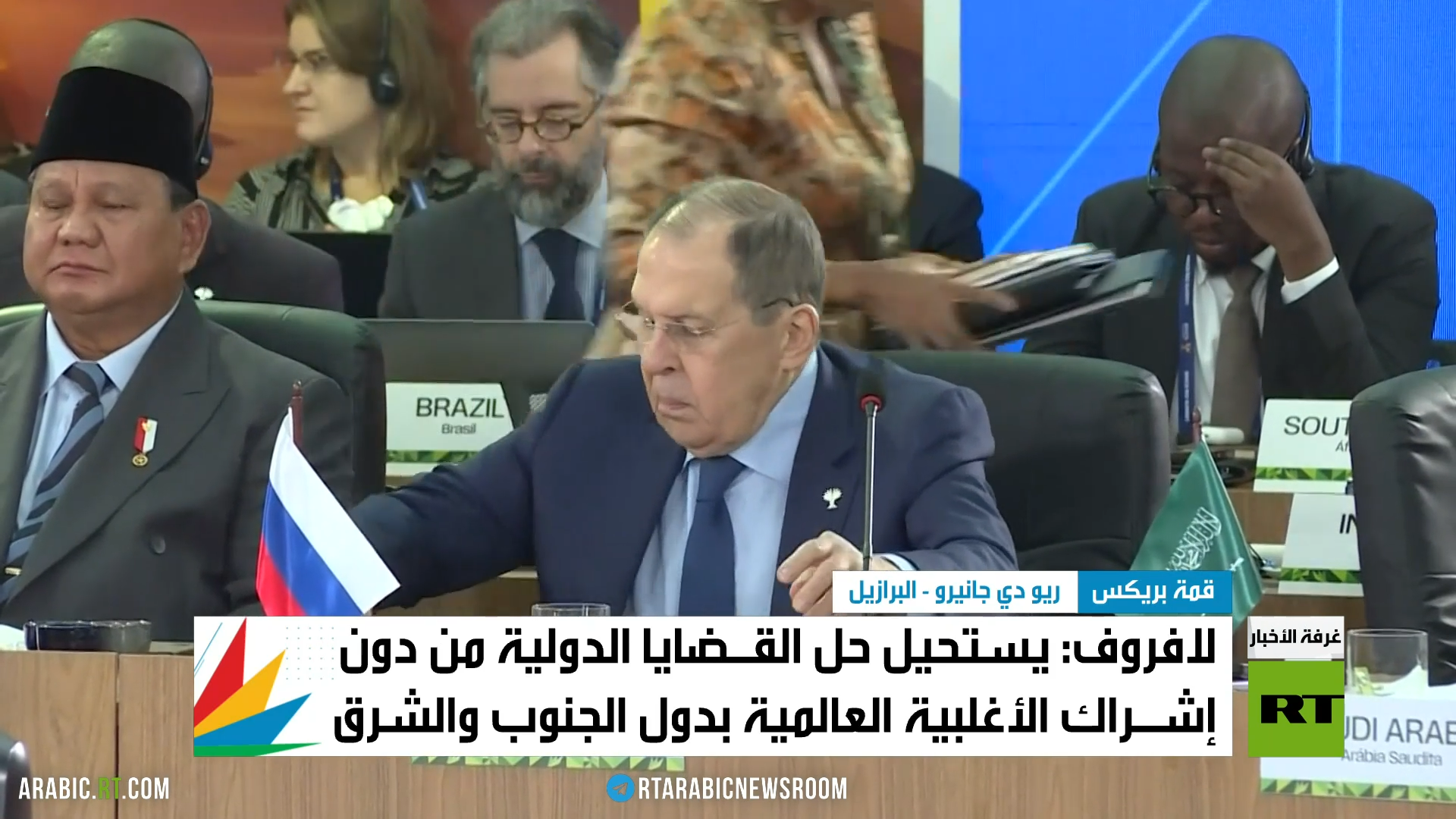 لافروف: لا حل لقضايا العالم دون الجنوب