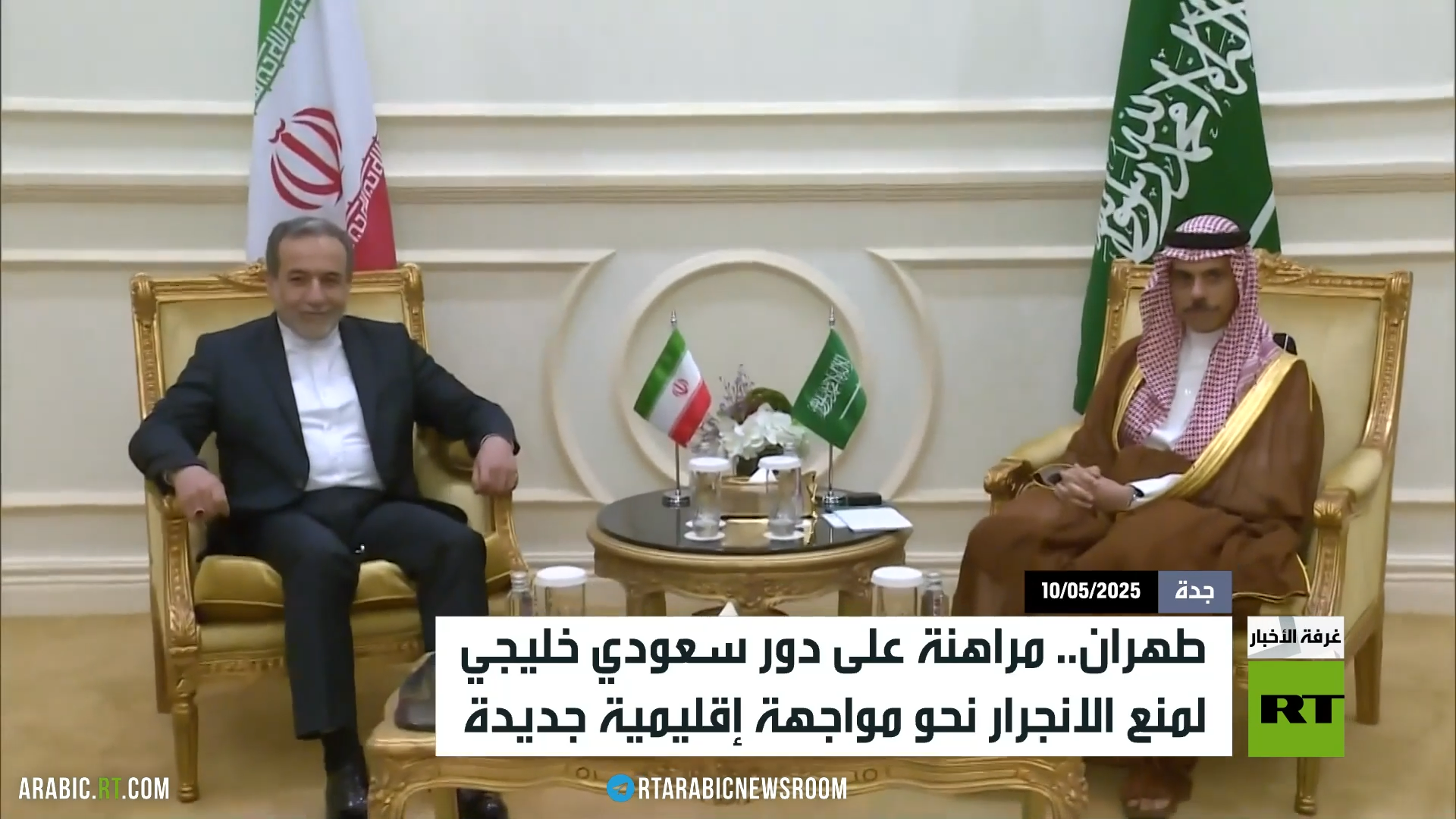 الرياض وطهران.. الدفع نحو الدبلوماسية