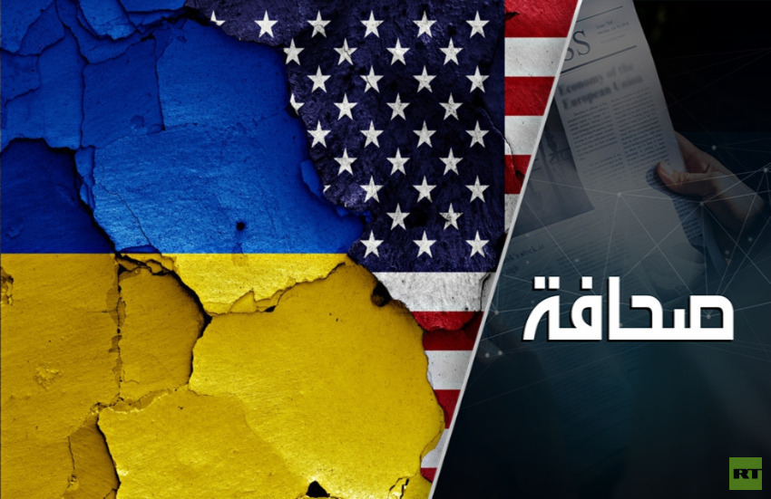 هل انسحبت أمريكا من الصراع العسكري في أوكرانيا؟