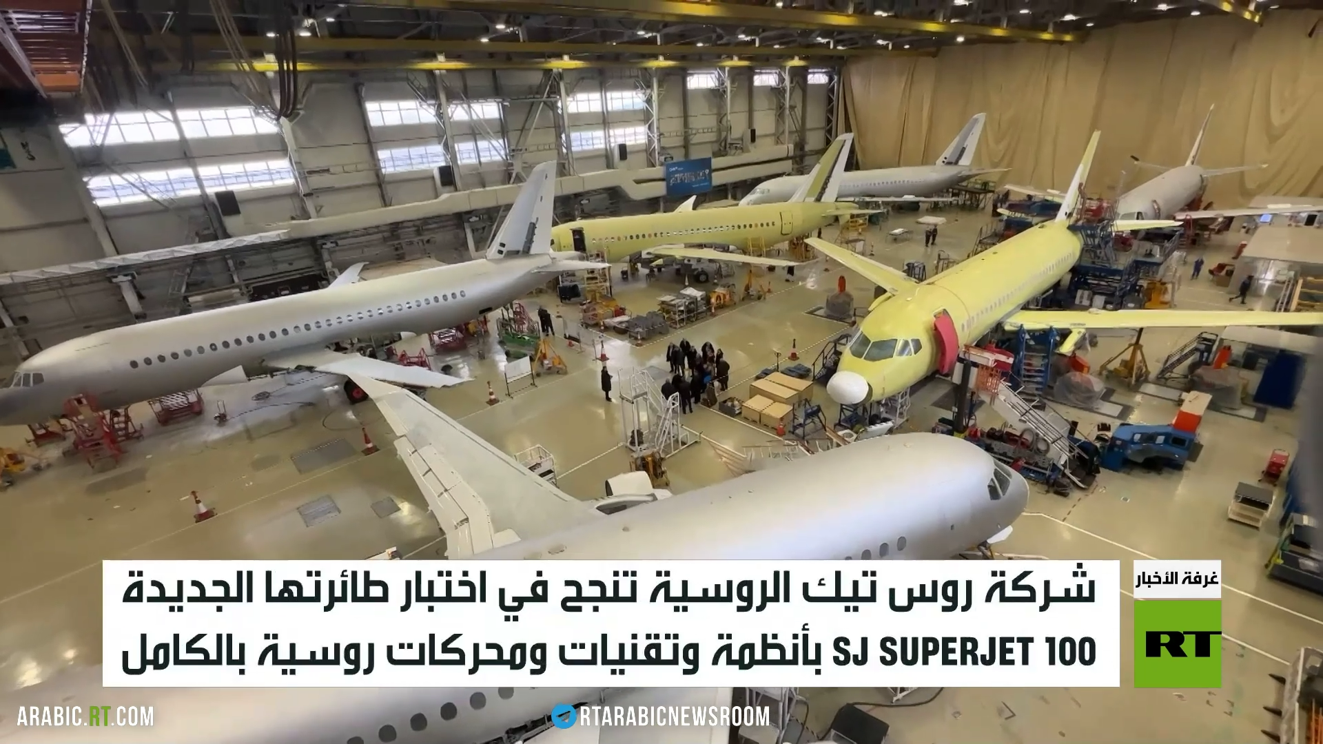 طائرة روسية بأنظمة ومحركات محلية بالكامل