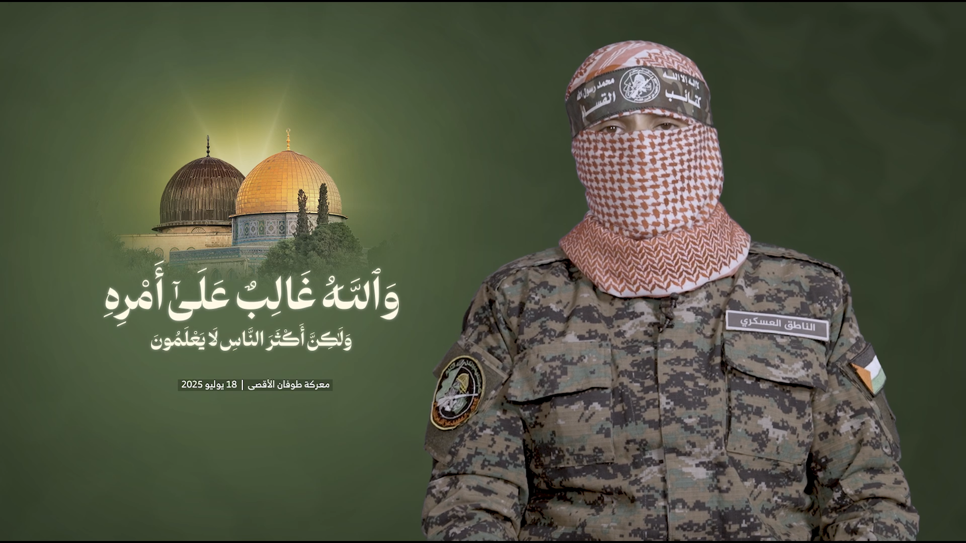 شبكة الحلم : أبو عبيدة: إذا اختارت حكومة العدو استمرار حرب الإبادة فهي تقرر استمرار استقبال جنائز جنودها