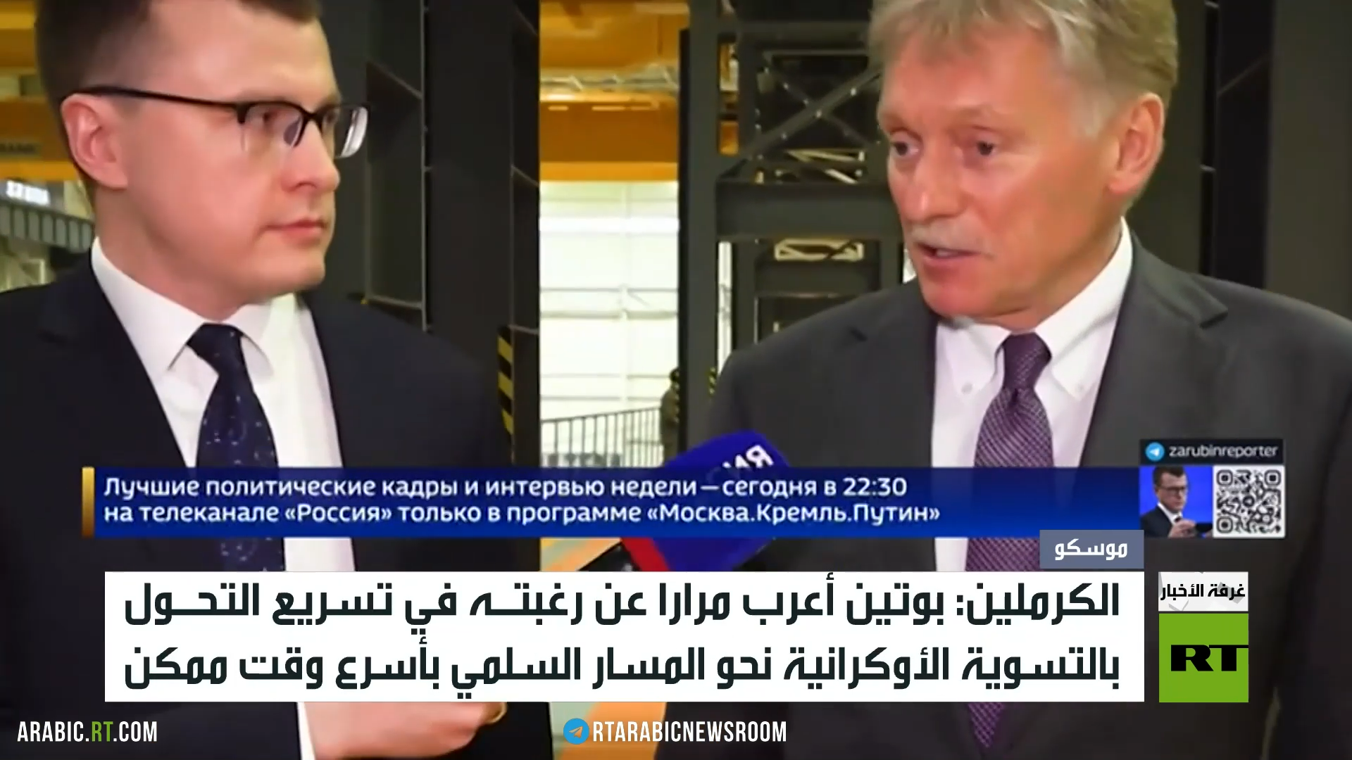 الكرملين موسكو مستعدة للتسوية بأوكرانيا