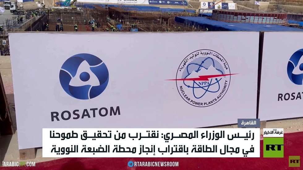 محطة الضبعة النووية تقترب من دخول الخدمة