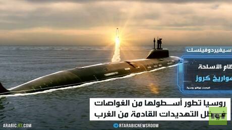 الغواصات.. حامي بحار روسيا الخفي