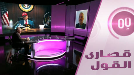 هل قرر ترامب هدم الأمم المتحدة على رؤوس الأعضاء؟ 