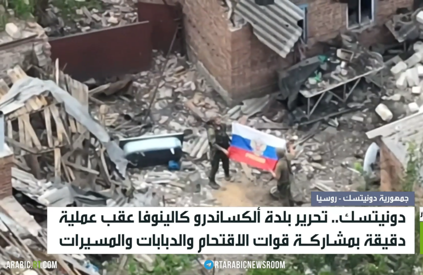 دونيتسك.. تحرير بلدة ألكساندرو كالينوفا