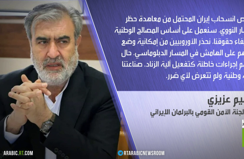 طهران تحذر الترويكا من تفعيل آلية الزناد