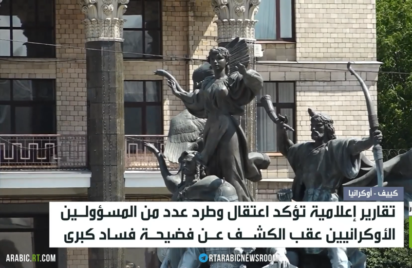 أوكرانيا والفساد.. ثنائية الحرب