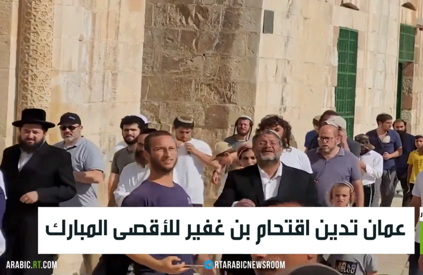 عمان تدين اقتحام بن غفير للأقصى المبارك