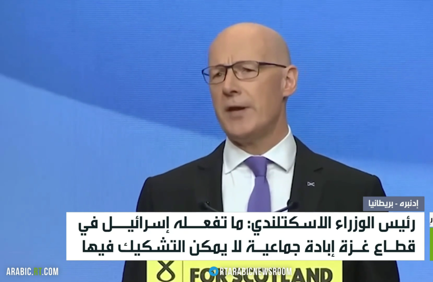 رئيس وزراء اسكتلندا: ما يحصل بغزة إبادة