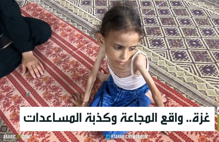 غزة.. واقع المجاعة وكذبة المساعدات