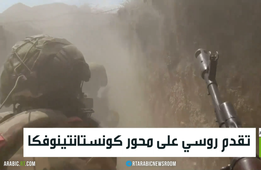 تقدم روسي على محور كونستانتينوفكا