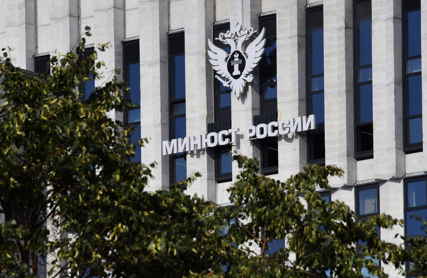 العدل الروسية تصنف منظمات أجنبية بـ"غير مرغوب فيها"