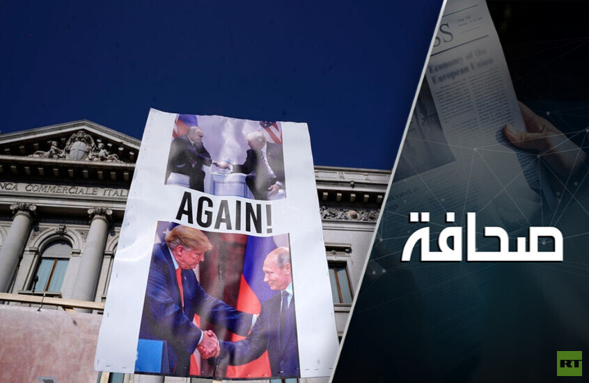 ما الذي يجعل لقاء القمة بين بوتين وترامب تاريخيًا؟