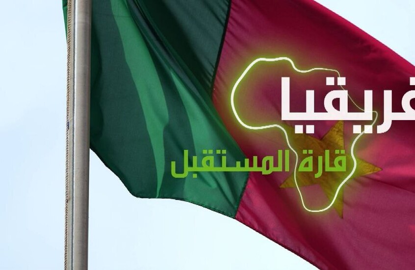 "إفريقيا قارة المستقبل" – الكاميرون.. الجزء الثاني