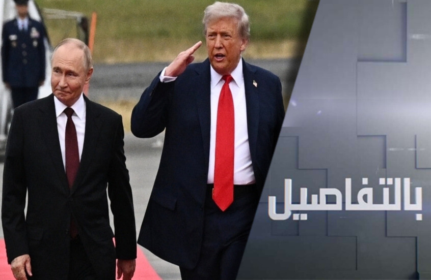 بعد لقاء بوتين.. هل يتخلى ترامب عن التصعيد مع روسيا؟