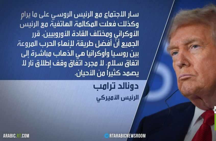 ترامب: اتفاق سلام شامل أنسب حل للأزمة