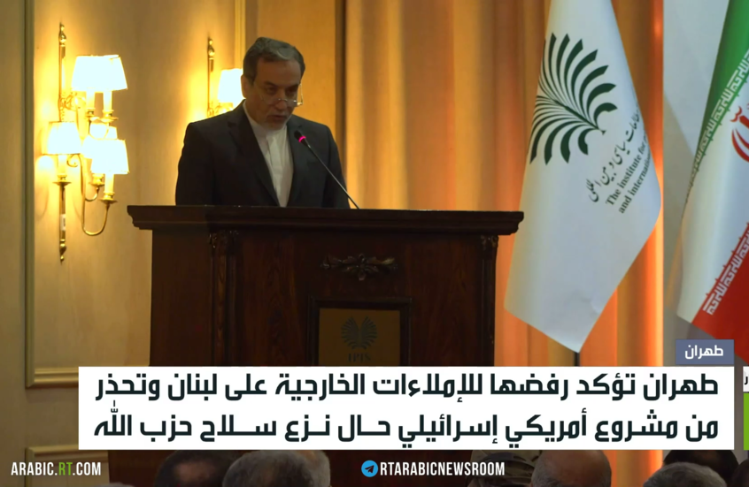 طهران: نرفض الإملاءات الخارجية على لبنان