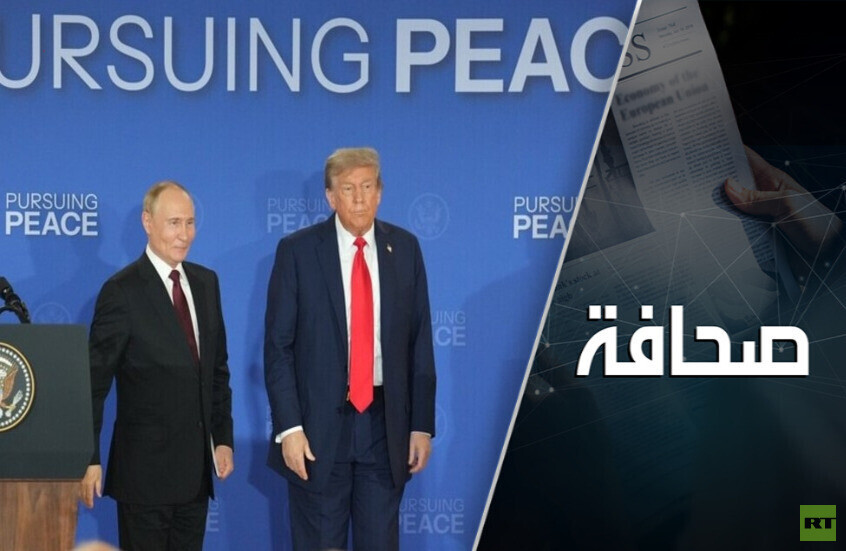 عاد ترامب من ألاسكا لحل وظيفة منزلية