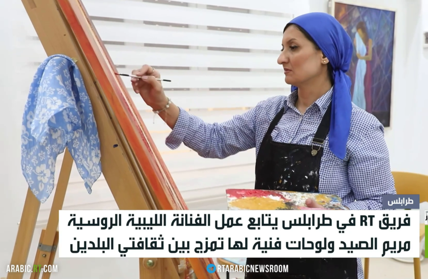 من ليبيا إلى روسيا.. الفن يختصر المسافة