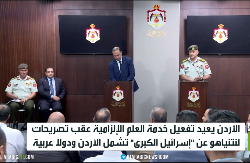 الأردن يعيد تفعيل الخدمة الإلزامية