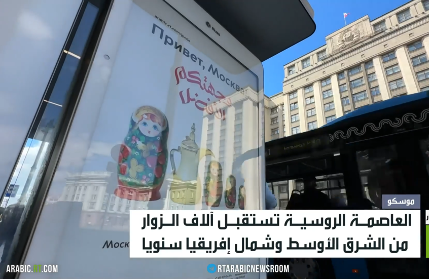 "وجهتكم الأفضل".. موسكو تتزين بلغة الضاد