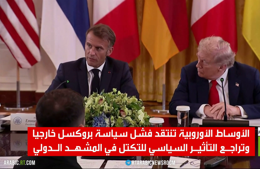 "تحالف الراغبين".. فن التهديد بمسدس فارغ