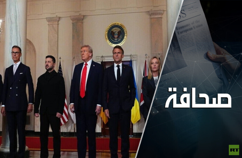 حصاد لقاء ترامب مع زيلينسكي