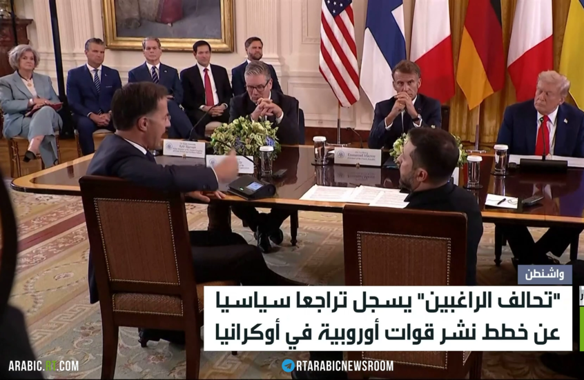 رغبات "تحالف الراغبين" تتآكل