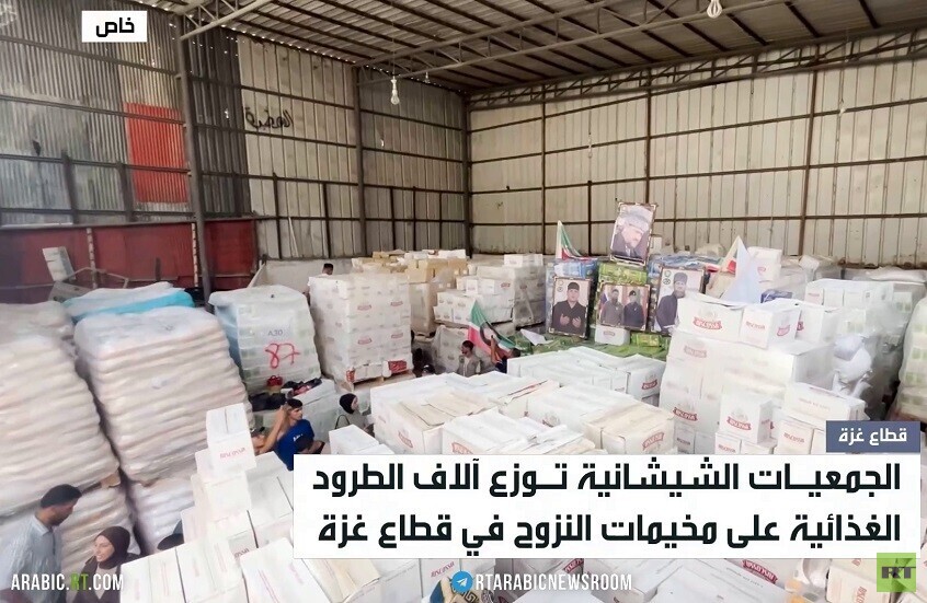 RT ترصد توزيع مساعدات شيشانية في غزة